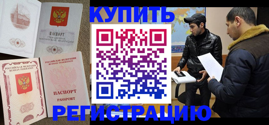 временная регистрация надежно в Десногорске