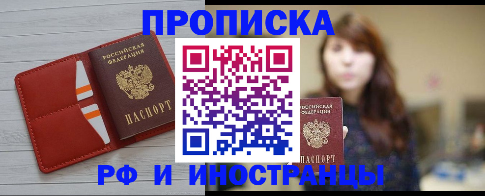 временная регистрация поиск в Десногорске