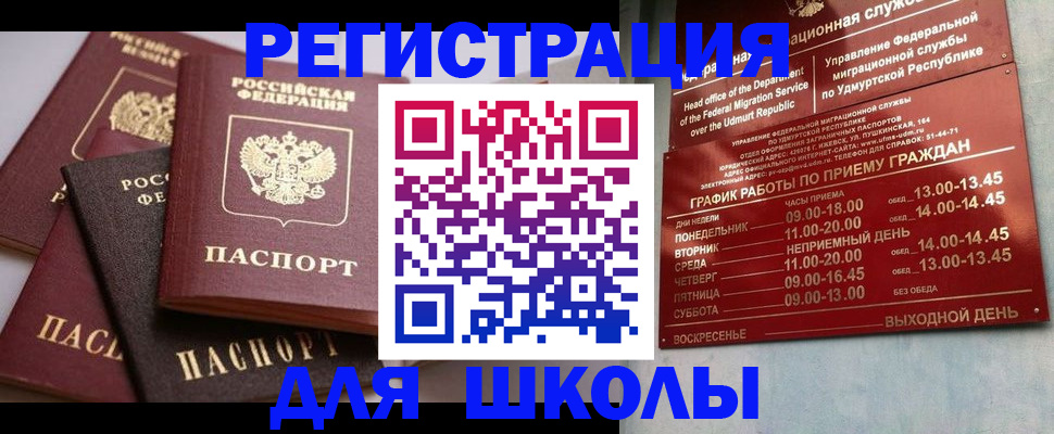 временная прописка в Десногорске