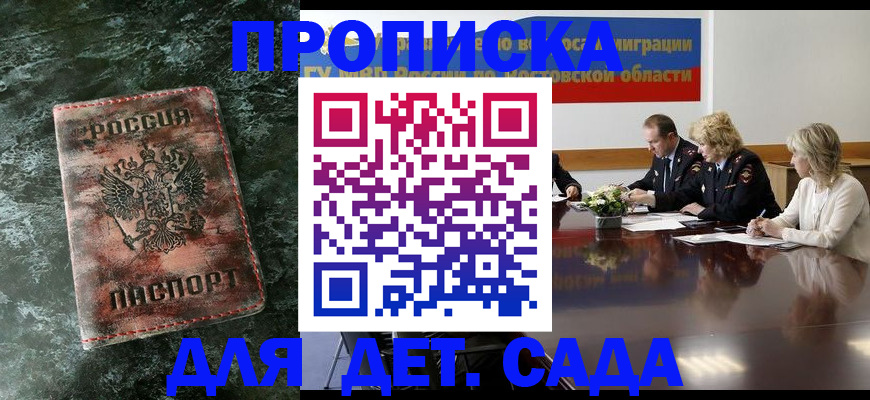 прописка поиск в Десногорске