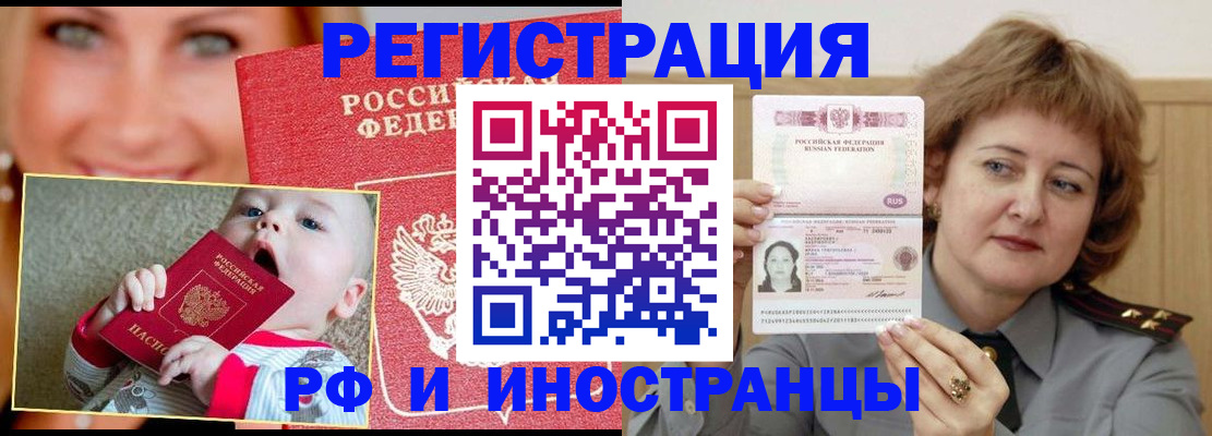 временная регистрация в Десногорске