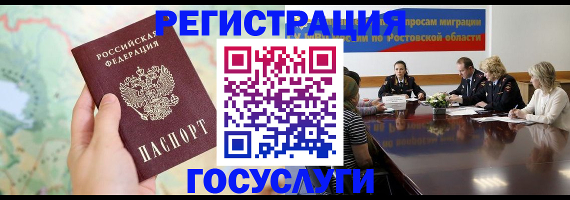 миграционный учет в Десногорске